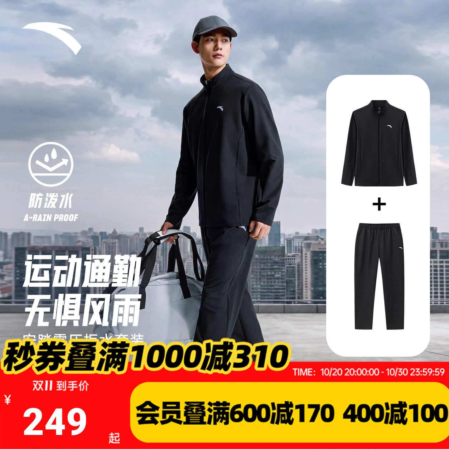 安踏男防泼水梭织运动套装