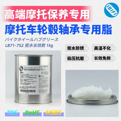 摩托车电动车轮毂轴承专用润滑脂防水防锈耐高温聚脲长效保养黄油