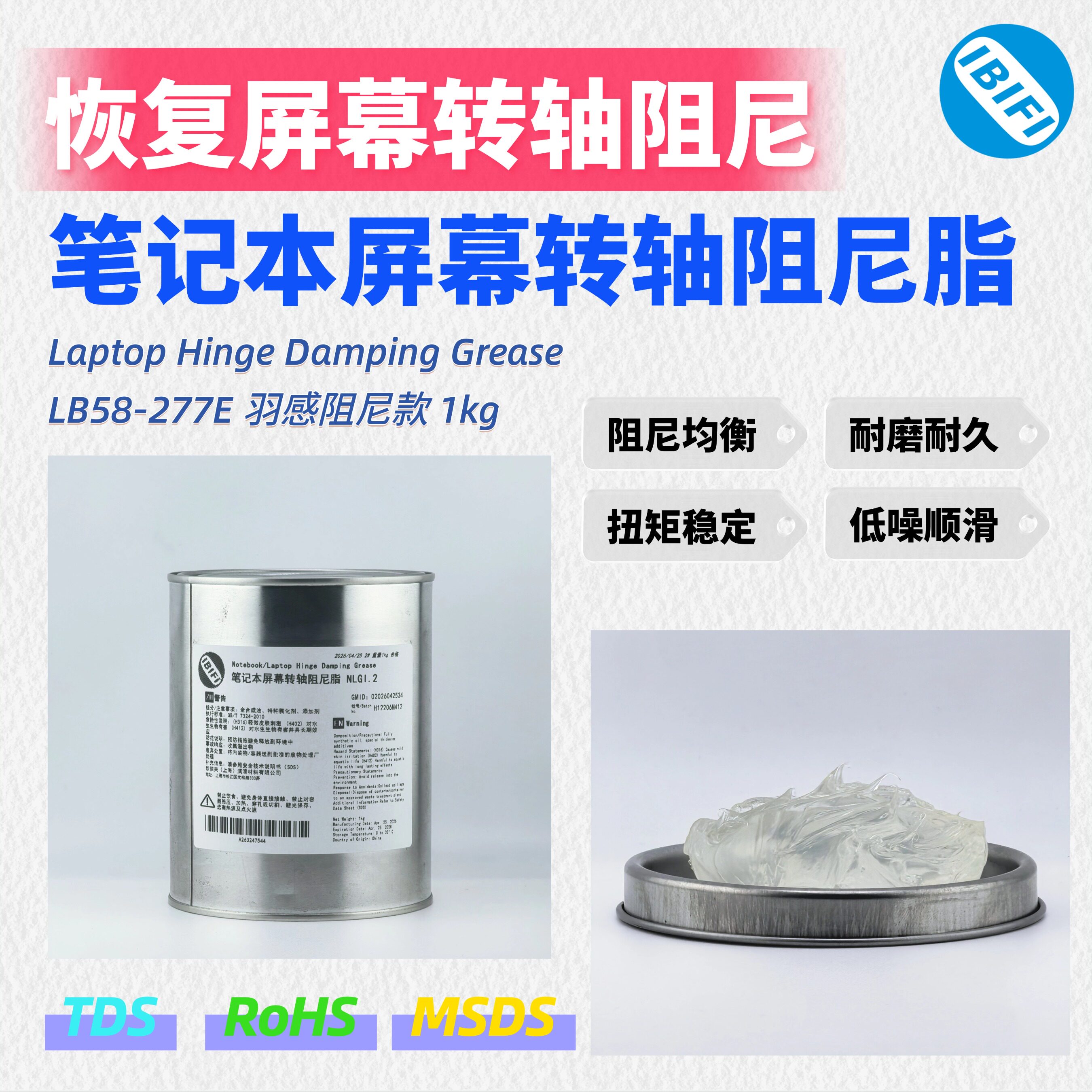 笔记本屏幕转轴阻尼脂铰链润滑脂修复开合卡顿异响松垮高粘耐磨