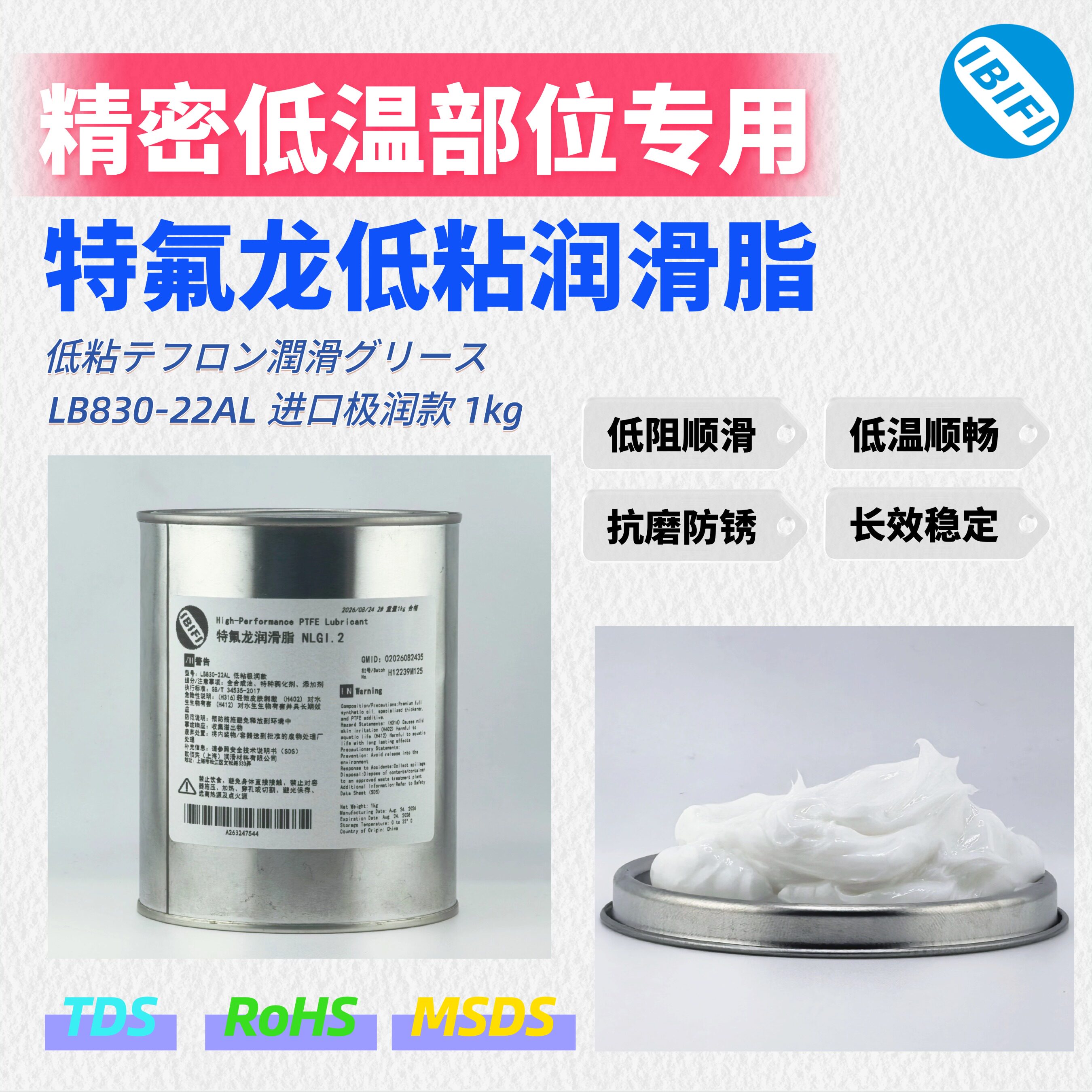 IBIFI特氟龙低粘润滑脂PAO合成油低启动转矩微型电机齿轮箱降噪脂