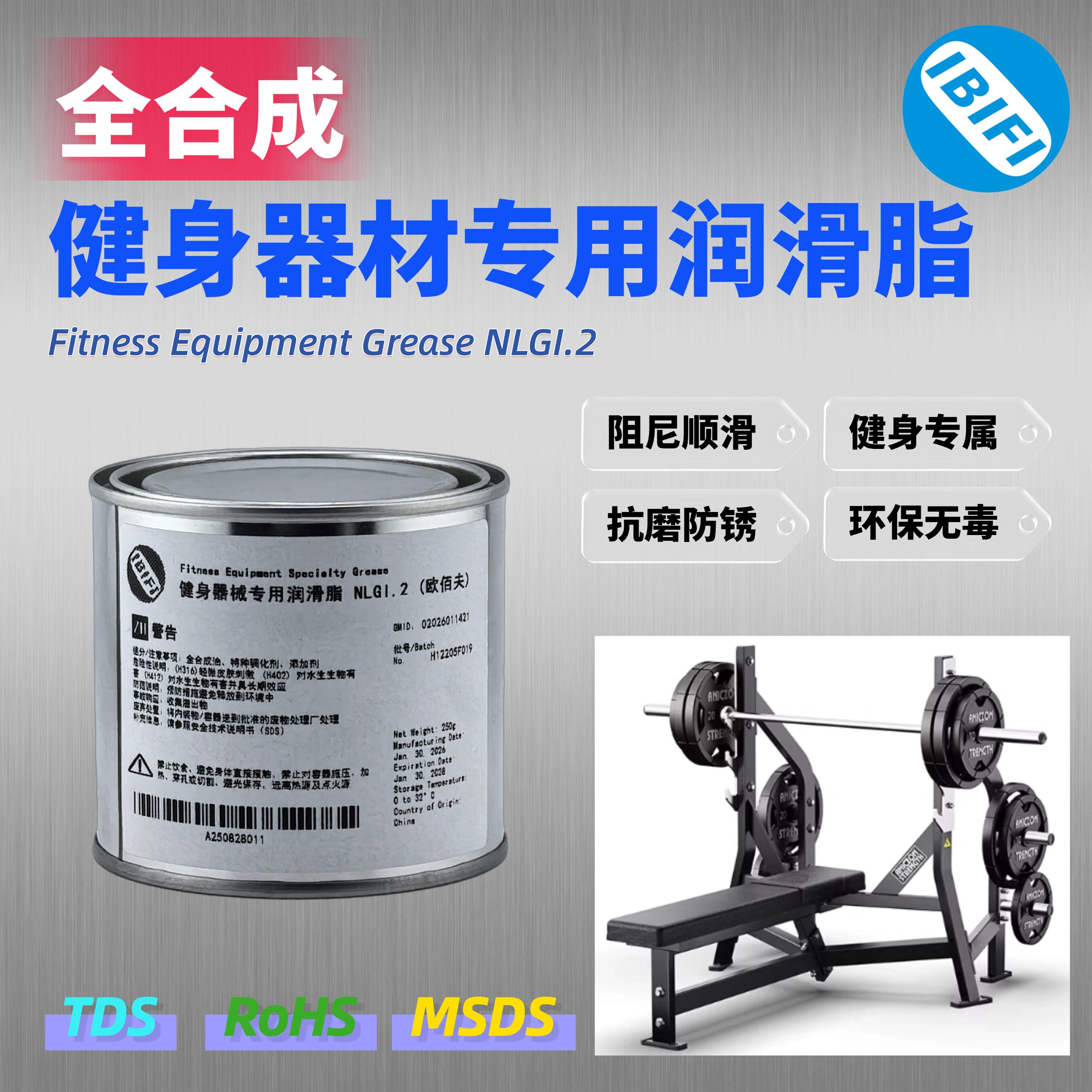 健身器材专用润滑脂 全合成降噪护器械健身房家用通用脂