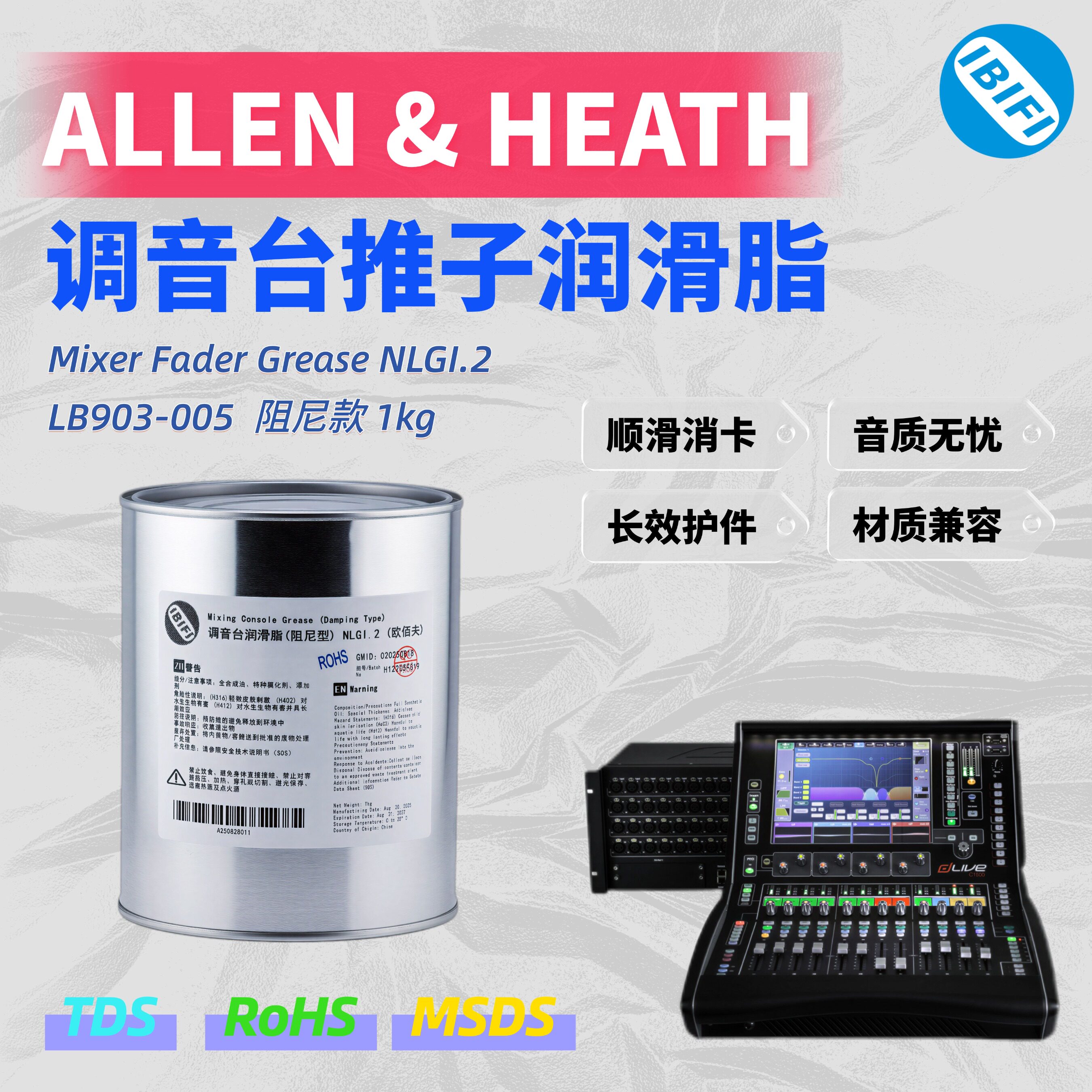 ALLEN & HEATH 艾伦赫赛调音台推子润滑脂录音棚演出专用长效护轨