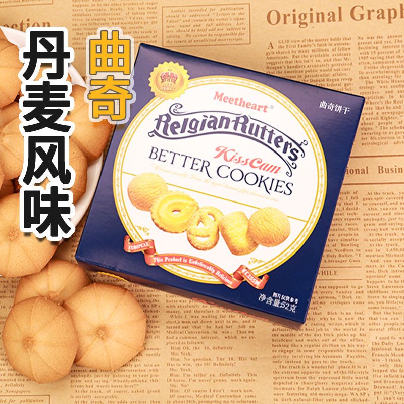 丹麦风味牛奶曲奇饼干盒装52克整箱年货喜饼解馋小吃零食