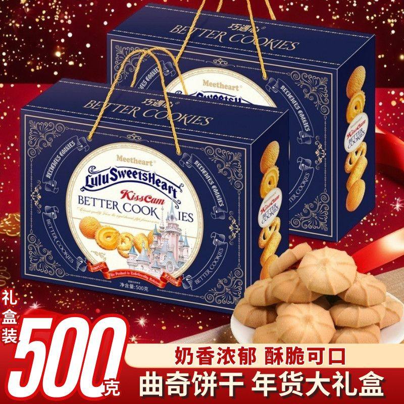 丹麦风味牛奶曲奇饼干礼盒装500g