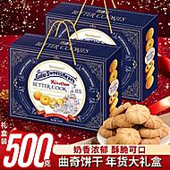 丹麦风味牛奶曲奇饼干礼盒装500g