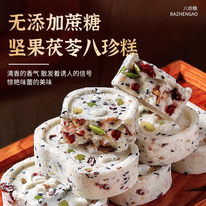 坚果茯苓黄小米八红枣山药八珍糕芡实糕点心坚果茯苓代餐独立包装