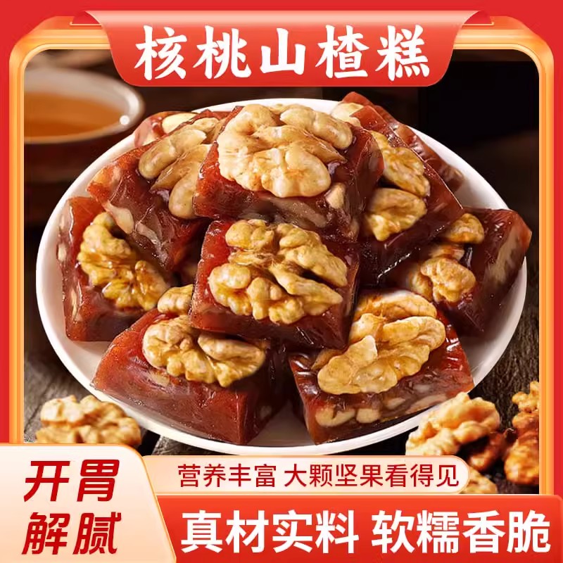山楂核桃糕250g独立小包装山楂烤核桃仁坚果蜜饯果脯果糕休闲零食