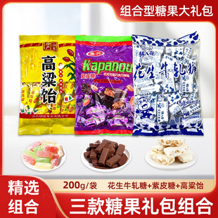 糖果组合3袋装200克/袋花生牛轧糖高粱饴紫皮糖混合装