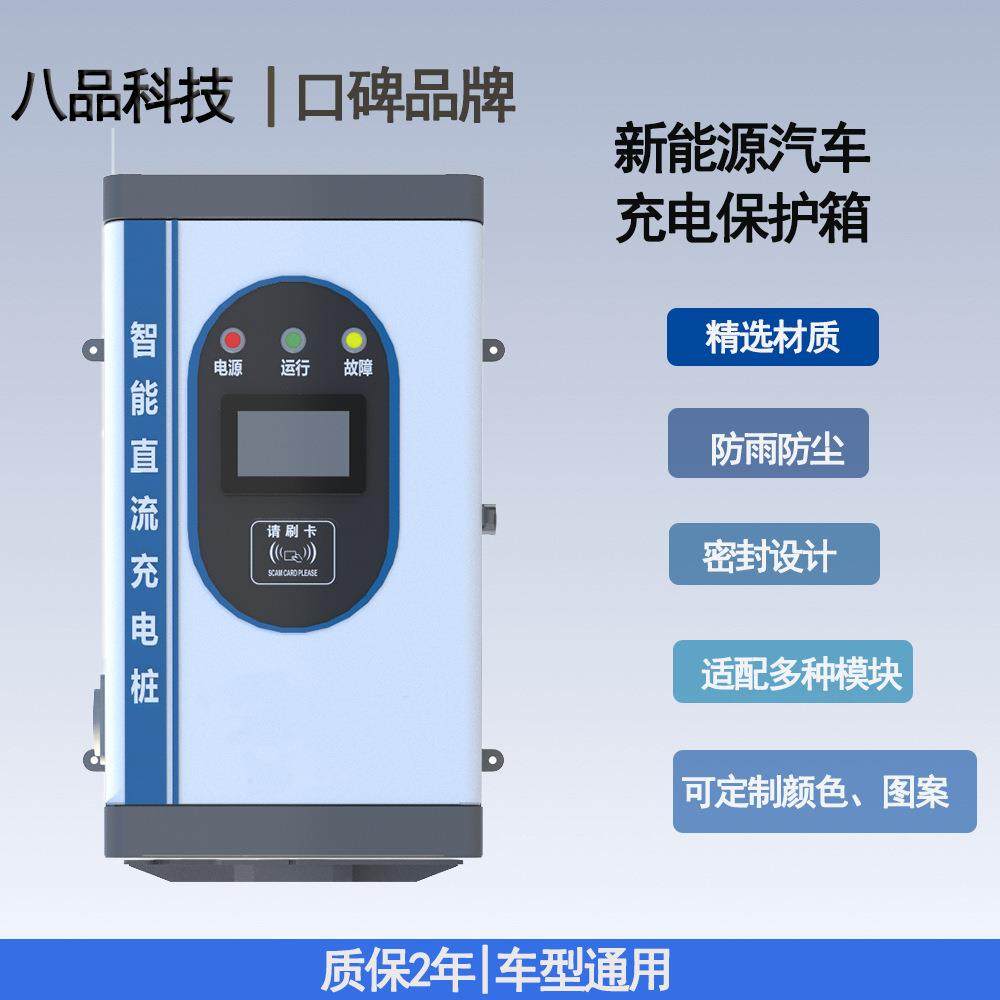 15/20/30壁挂、立柱款充电桩外壳,电子/电工,配电控制柜/控制箱,淘宝优惠券,粉丝福利购,淘宝优惠卷