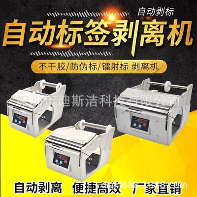 X-100标签剥离机X-130条码不干胶分离器FTR自动118C透明标签剥离
