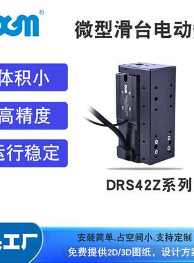 直线传动装置电机微型电动滑台步进电动缸DRS42Z-050LS-6STB