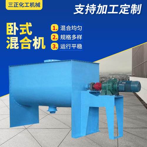 不锈钢干粉卧式混合机不锈钢粉末膏体搅拌机卧式化工原料搅拌机