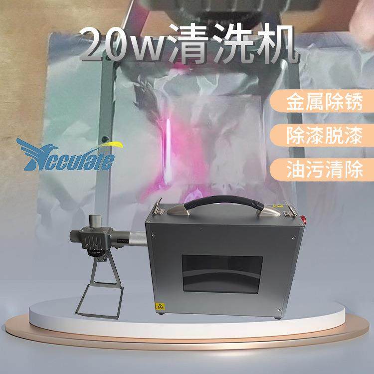 20W脉冲激光清洗机无损清洁模具焊缝清洗,五金/工具,激光焊机,淘宝优惠券,粉丝福利购,淘宝优惠卷