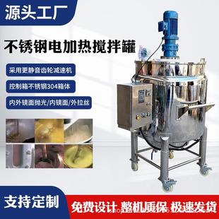 不锈钢反应釜搅拌罐专属定制电加热双层恒温日化乳化高速搅拌机