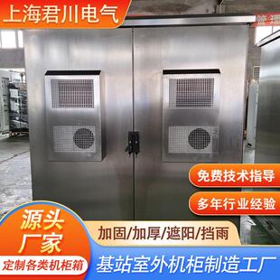 上海源头工厂户外不锈钢空调机柜加工控制柜质保1年移动式工业