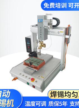 PCB线路板焊锡机板LED灯线材焊锡机单头多轴自动焊锡机自动点锡机