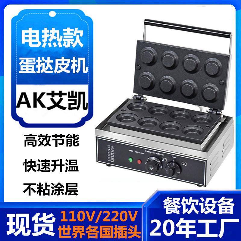 蛋挞皮机器商用圆形蛋塔皮机八孔蛋挞壳电热烤饼机烤蛋皮机工厂