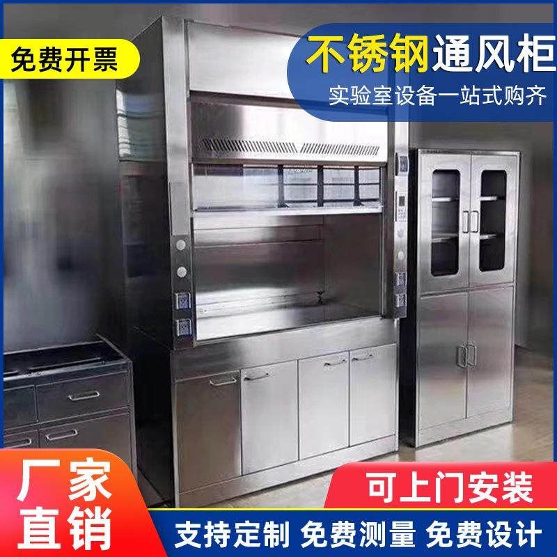 实验室304不锈钢通风柜学校化验室通风橱全钢工作台排风柜实验柜,工业油品/胶粘/化学/实验室用品,其他实验室设备,淘宝优惠券,粉丝福利购,淘宝优惠卷