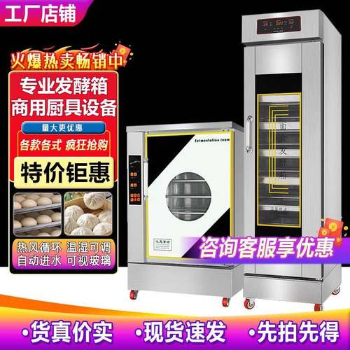 发酵箱商用包子馒头面包烘焙全自动蒸笼发酵机醒面机发酵柜醒发箱