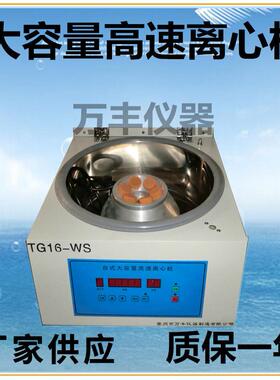 供应TG16-WS高速离心机大容量高速离心机实验室管式固液分离