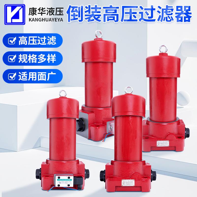 供应ZU-H系列倒装高压过滤器管路高压滤油器液压站倒装滤油器