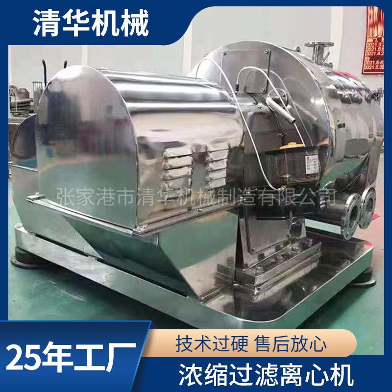 浓缩过滤离心机卧式螺旋浓缩过滤式洁净型离心机配件设备加工