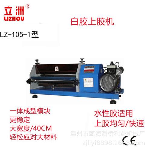 105白胶上胶机利益机械水性胶纸盒皮革涂胶机鞋垫中底过胶机