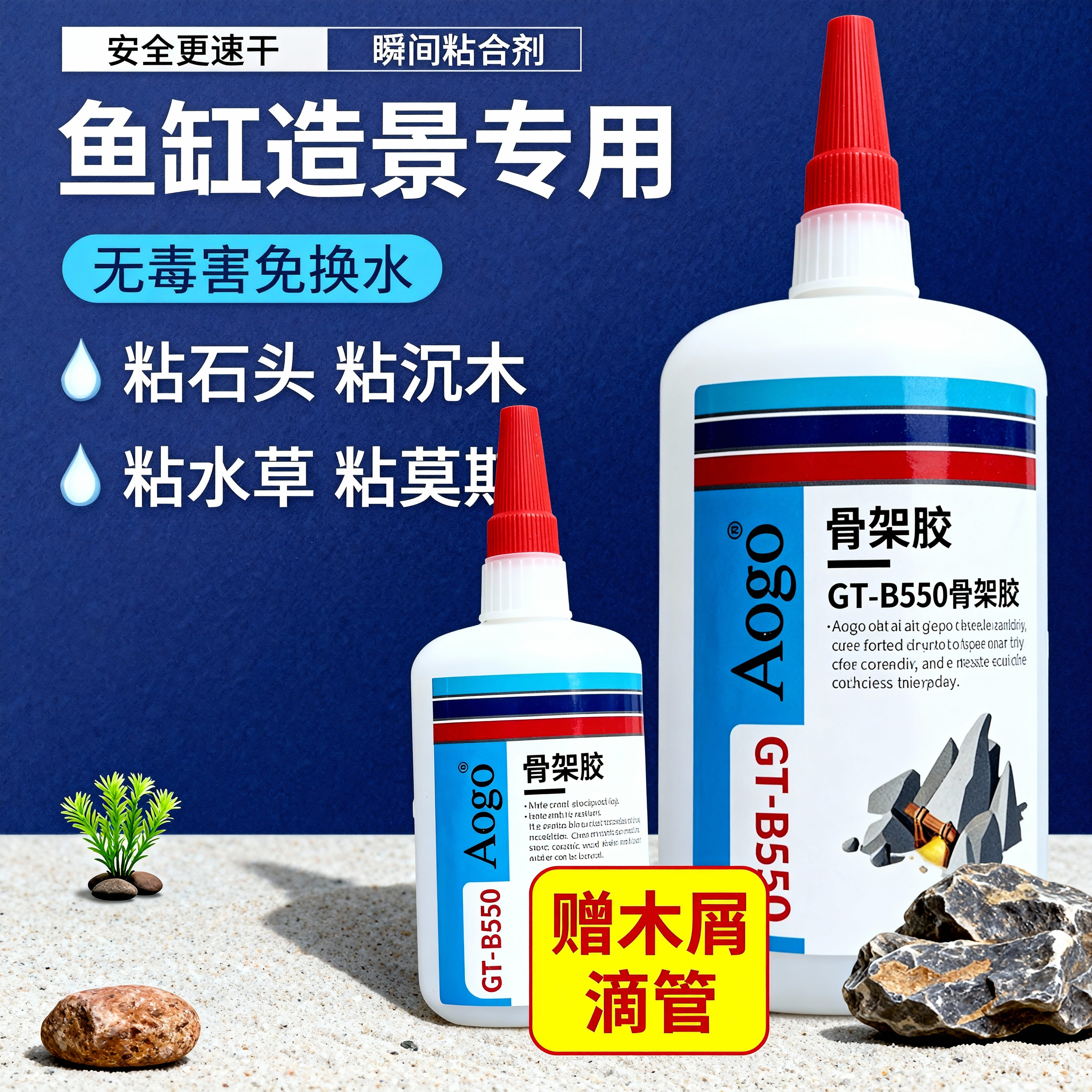 鱼缸骨架胶水草造景胶水粘石头假山鹅卵石青龙石杜鹃根沉木水草