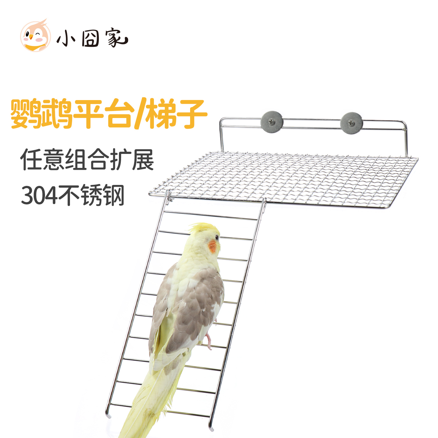 鹦鹉休息平台304不锈钢站台网架