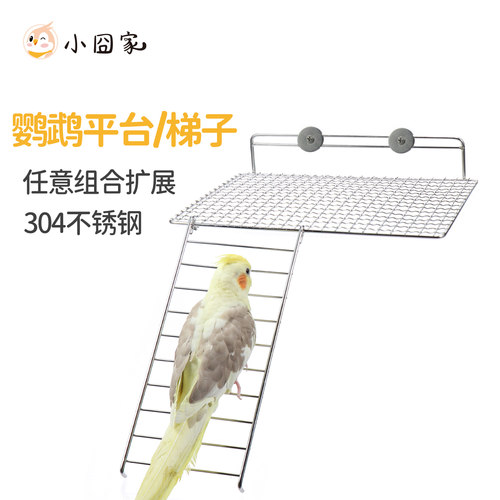 鹦鹉休息平台304不锈钢站台网架