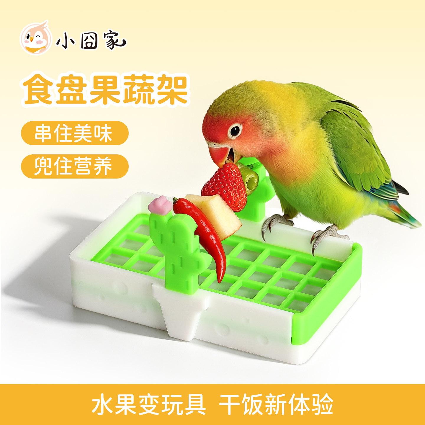 鸟用鹦鹉水果叉食盘果蔬架牡丹玄凤小太阳专用喂食器鸟笼配件用品