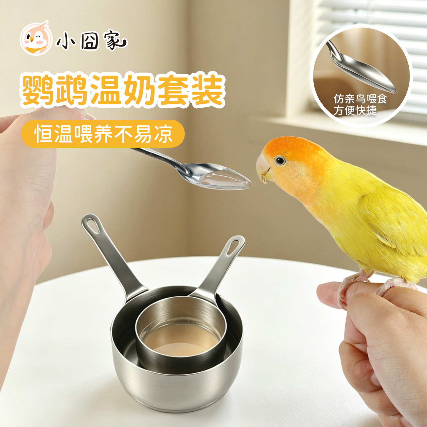鹦鹉喂奶工具用品不锈钢牡丹玄凤小太阳幼鸟专用温奶器雏鸟喂奶器