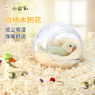 木屑鹦鹉专用刨花白杨木繁殖箱垫料鸟窝鸟巢保温保暖过冬神器用品