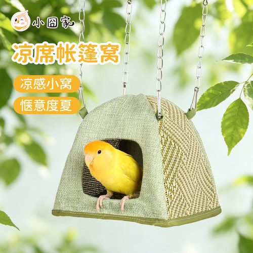 鹦鹉悬挂帐篷吊床【夏季避暑窝】