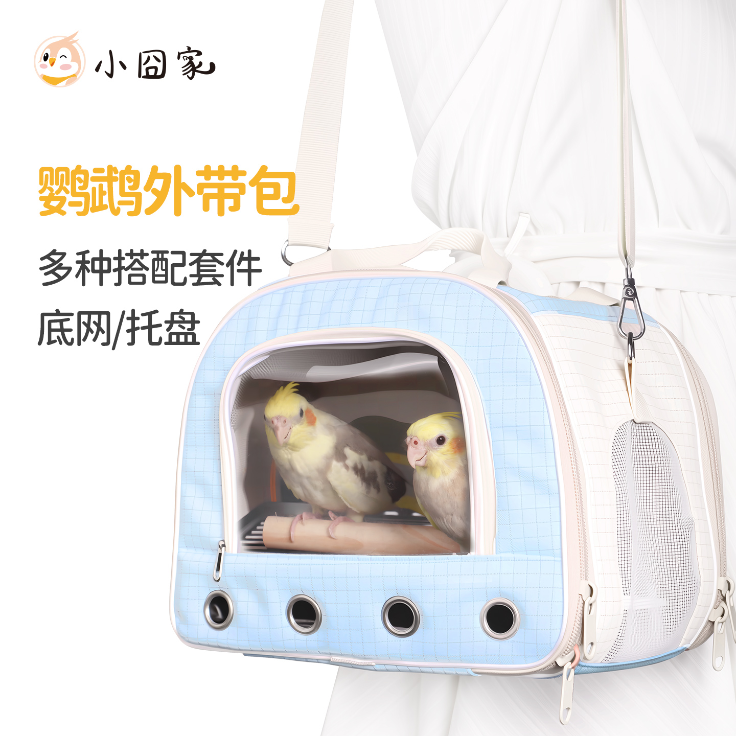 【小鸟外出包】鹦鹉外出便携鸟包