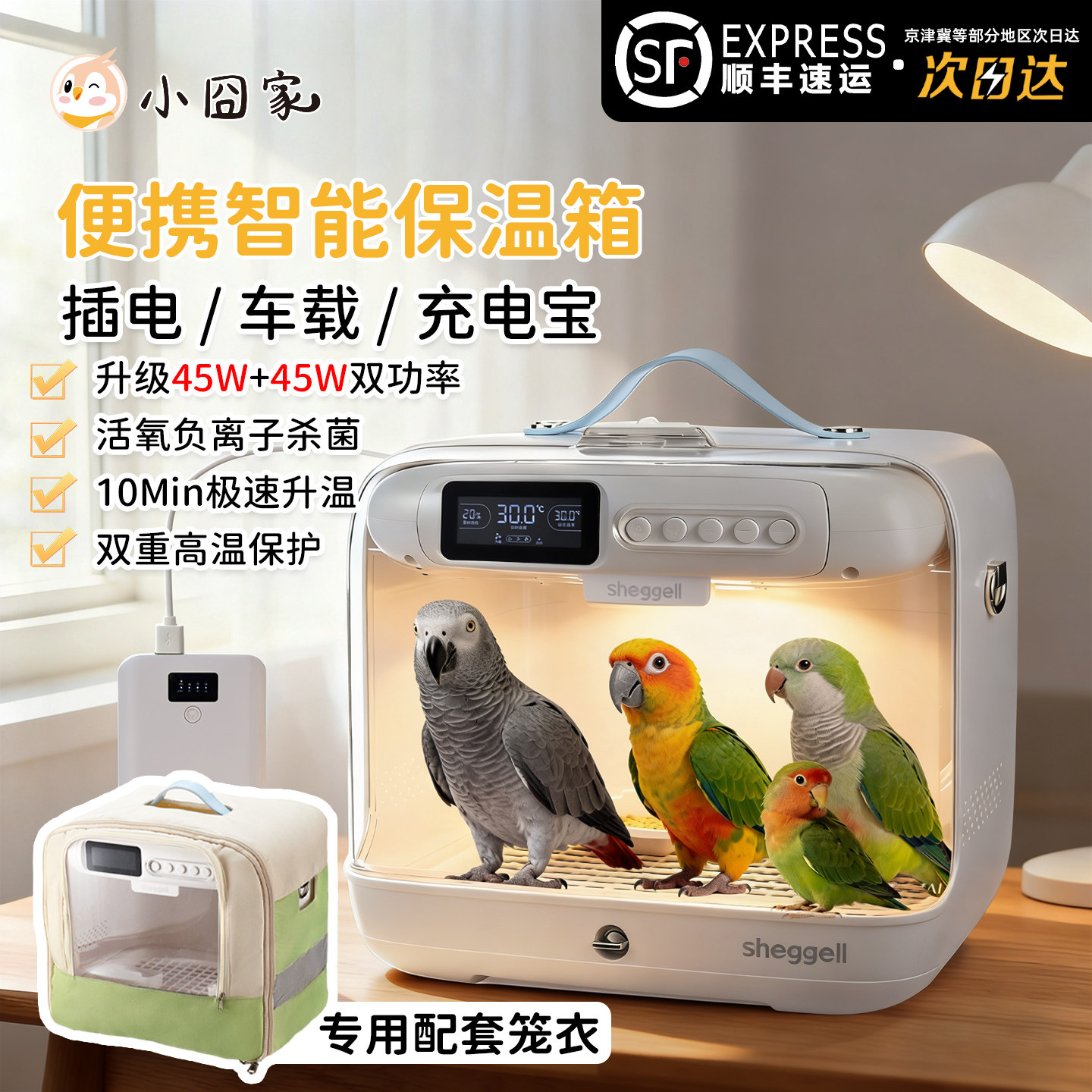 【希格尔鹦鹉保温箱】鹦鹉专用保温箱便携智能外出恒温箱保暖笼衣