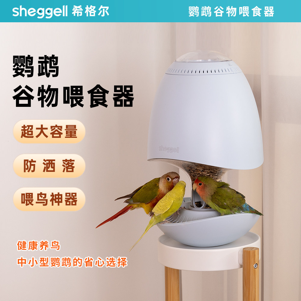 鹦鹉自动喂食器希格尔大容量鸟食盒玄凤小太阳和尚谷壳分离下料器