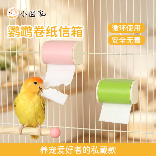 鹦鹉撕纸器卷纸信箱【解闷玩具】
