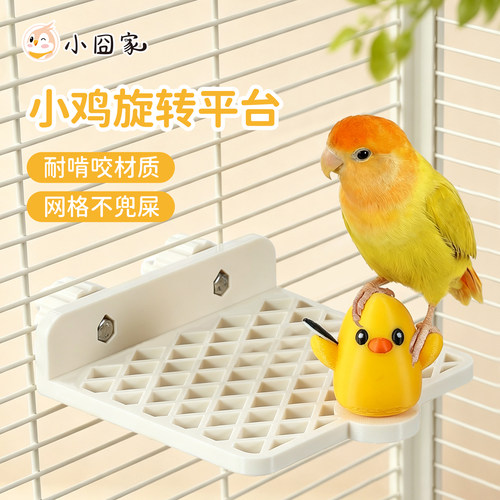 鹦鹉旋转平台牡丹虎皮底网站台