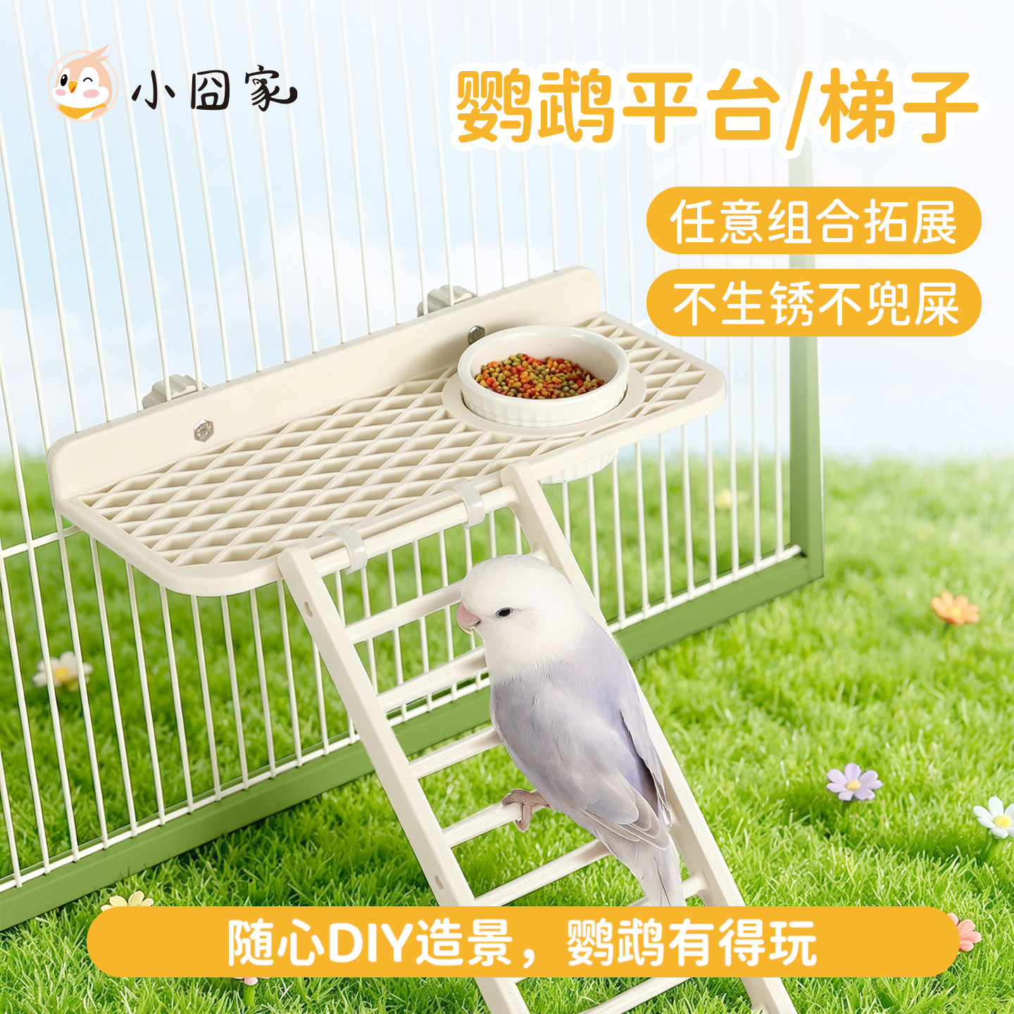 鹦鹉站台休息平台笼内攀爬玩具小太阳爬梯跳台鸟笼造景专用鸟站架