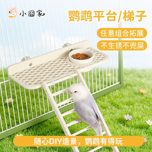 鹦鹉休息平台/梯子DIY组合拓展