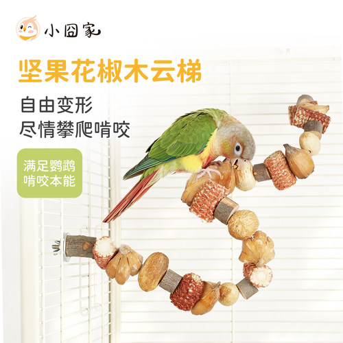 鹦鹉玩具解闷磨牙啃咬攀爬站杆