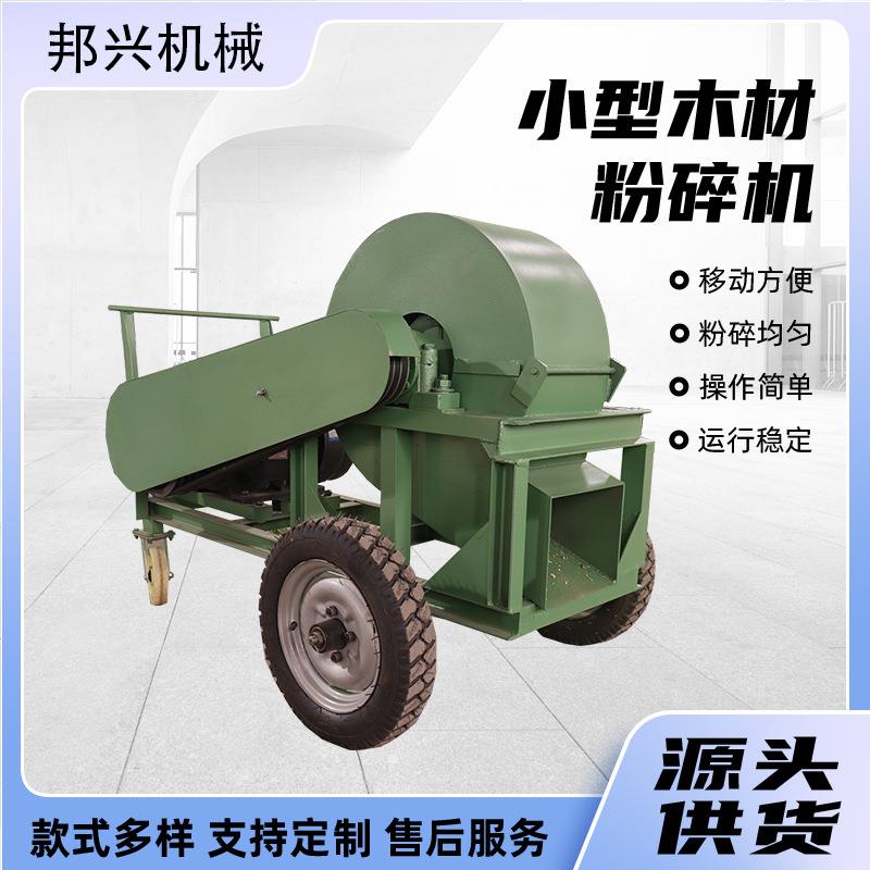 树枝锯末机木片粉碎机食用菌菇玉米芯粉碎机新款木头粉碎机