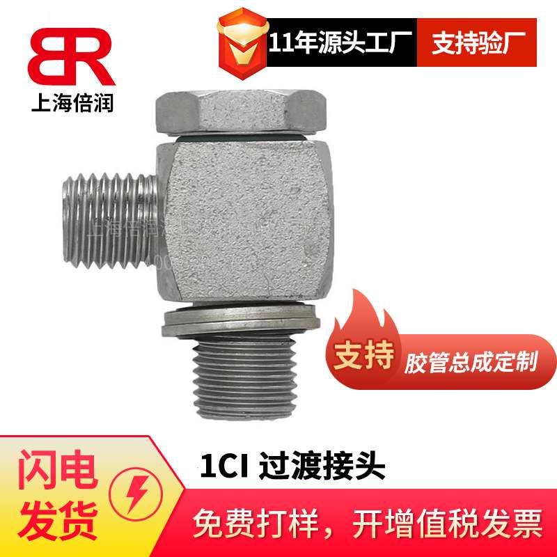 倍润英制螺纹铰接接头1CI-16-B04Z铰接式BANJO过渡接头