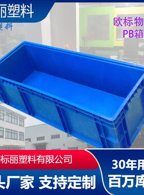 厂家直销蓝灰色EU周转箱1000*400*280物流箱通用汽车零部件PB