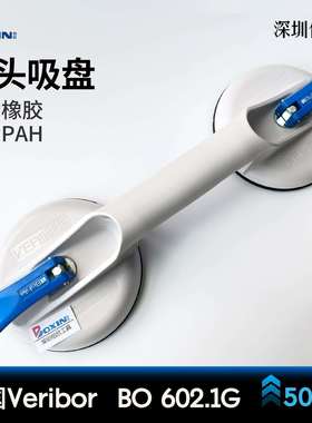 德国Veribor602.1G两爪玻璃吸盘治具Bohle瓷地砖金属固定吸提搬运