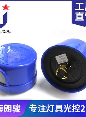 浙江朗骏产地 110-347V 带有双层罩壳的LED路灯光控器 防水IP54