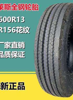 奥莱斯600R13 全钢轻卡货车轮胎 AR156花纹 600R14 600R15轮胎