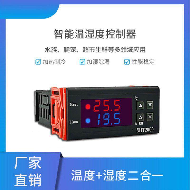 SHT2000数显电子微电脑温湿度控制器 养殖温控仪 湿度仪表温控器