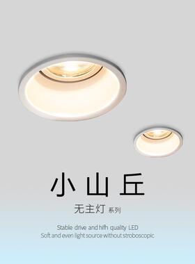 嵌入式射灯小山丘客厅洗墙灯无副光斑家用天花COB无主灯深防眩led